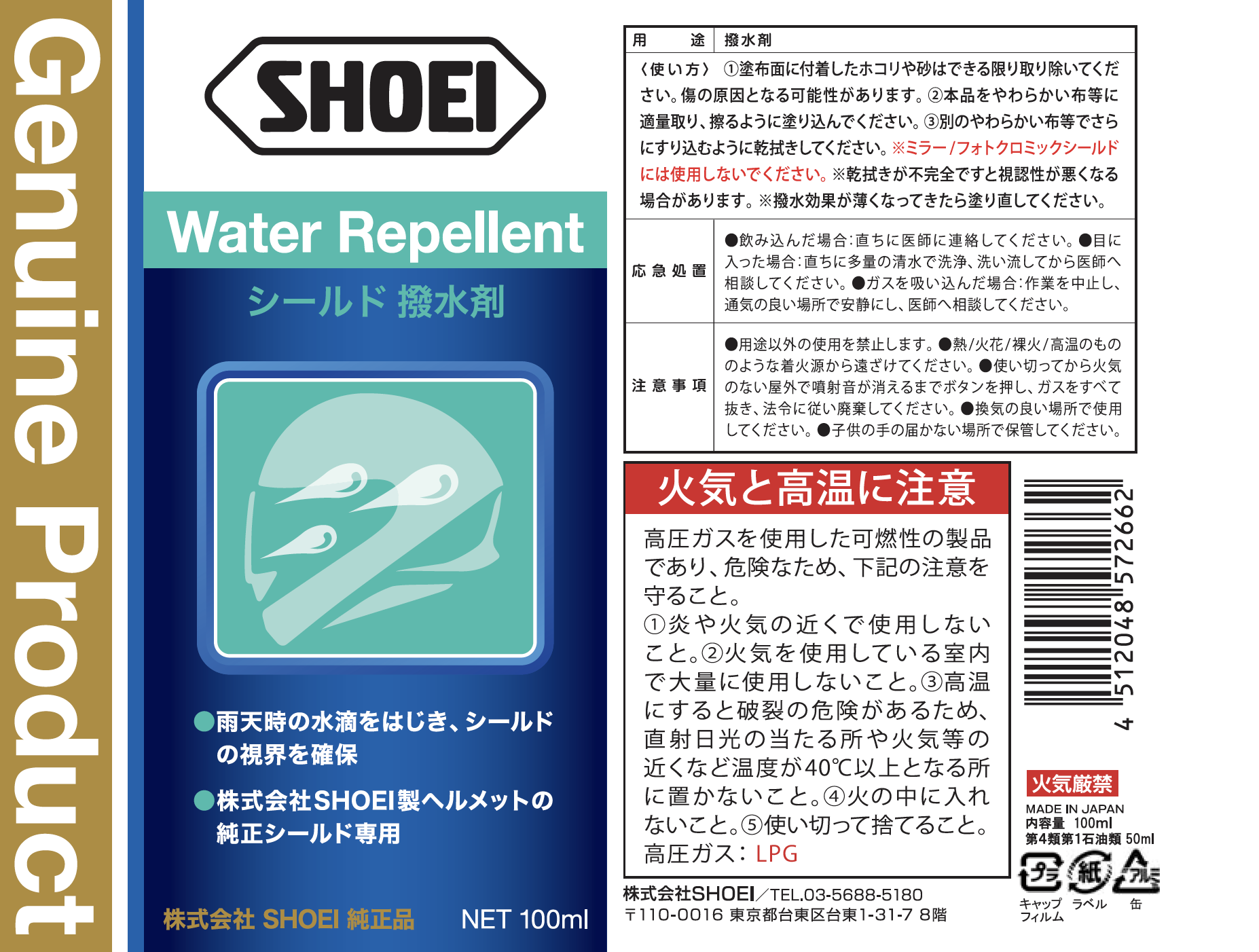 シールド撥水剤.png